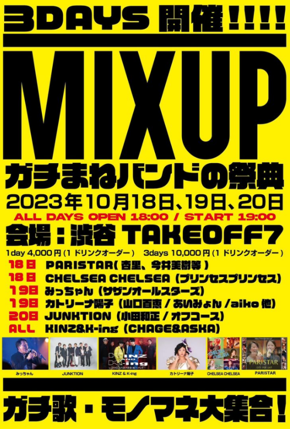 Paristar（Japanese city pop） ～u-coライブ情報～