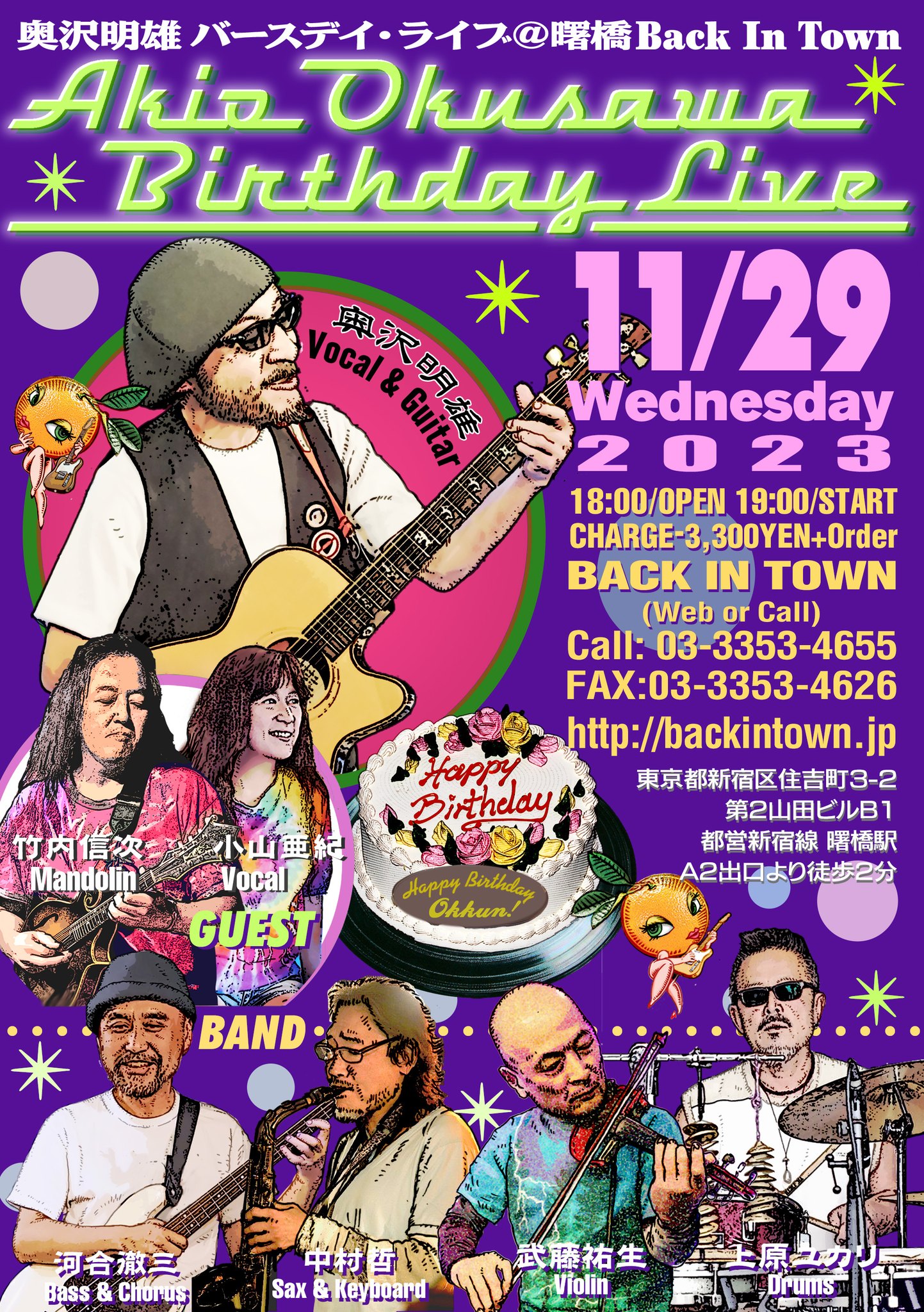 奥沢明雄バースデーライブ　〜小山亜紀出演情報〜