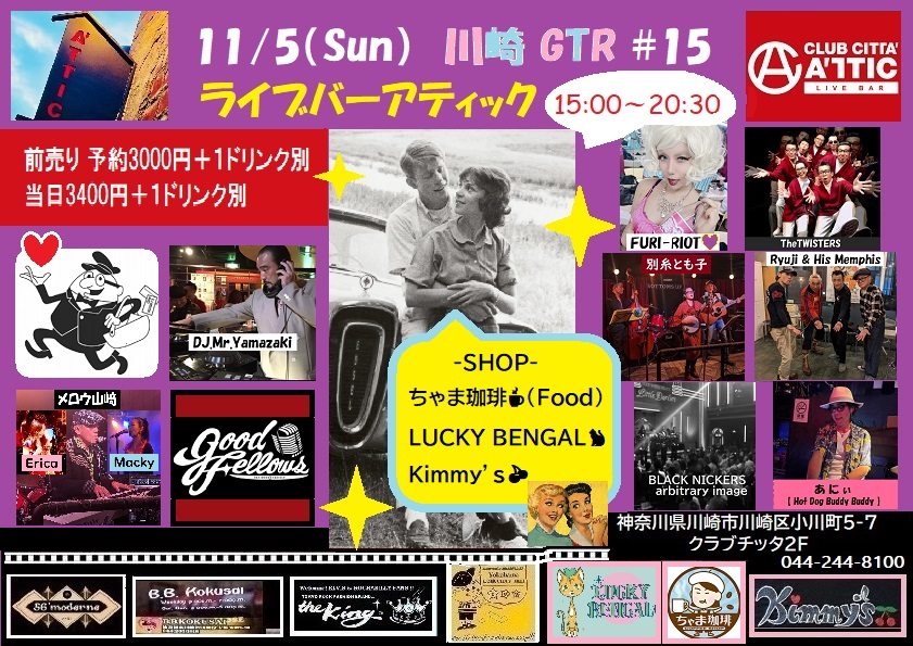 BLACK NICKERSライブ　〜小山亜紀出演情報〜