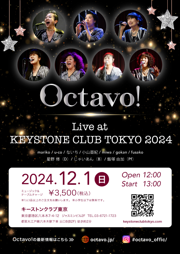 Octavo! クリスマスライブのお知らせ