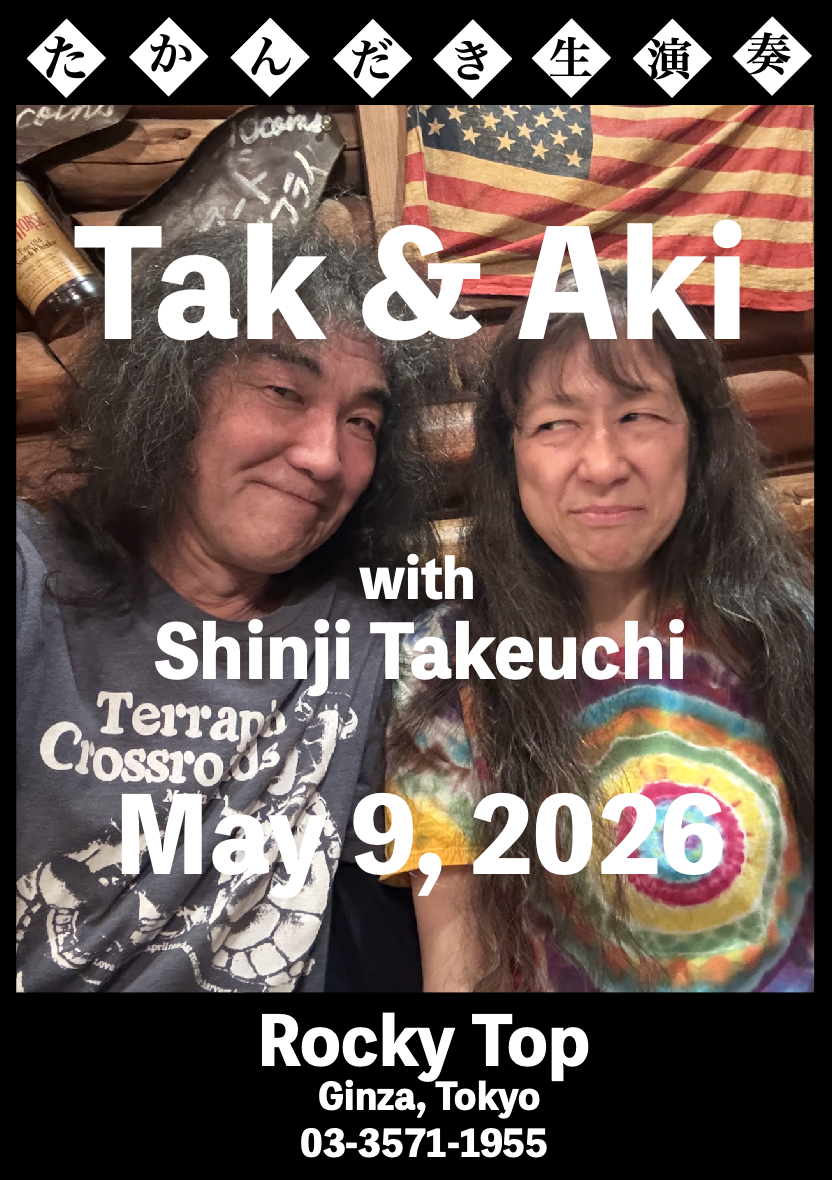 Tak & Aki w/Shinji Takeuchi ライブ　～小山亜紀ライブ情報～